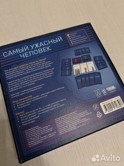 Самый ужасный человек