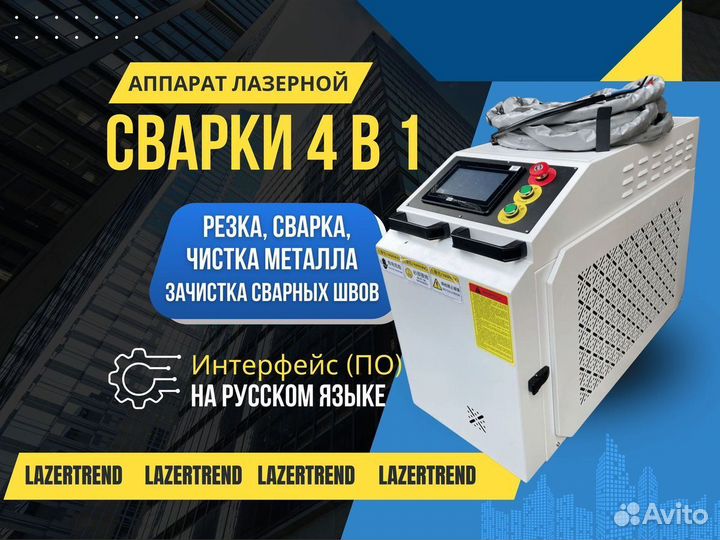 Аппарат лазерной сварки 4в1 на 1,5квт raycus