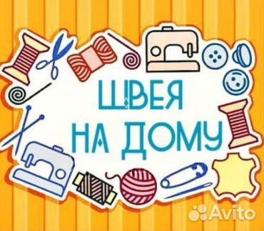 Ремонт одежды