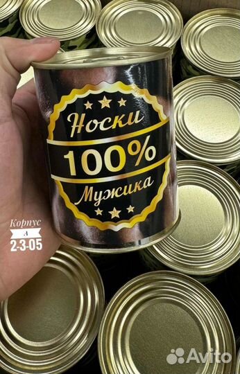 Носки в банке