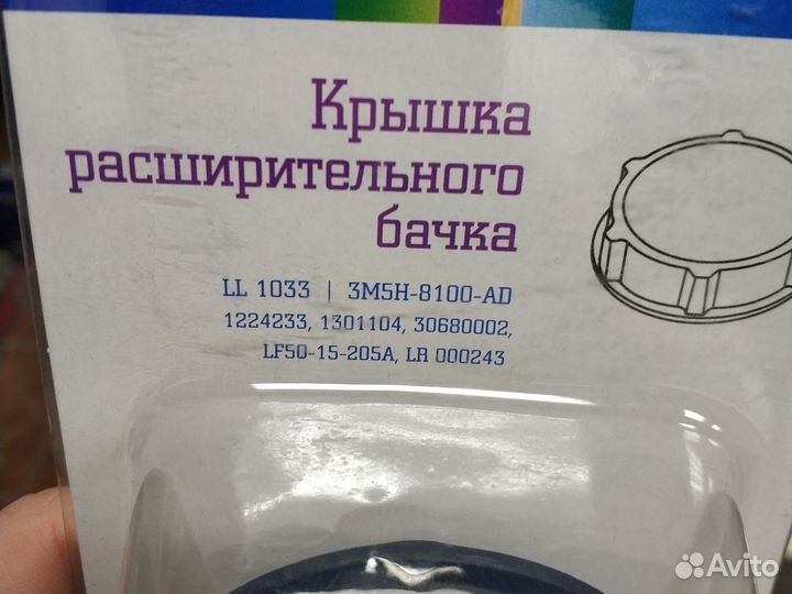 Крышка бачка расшир Ford Focus,Mazda 3