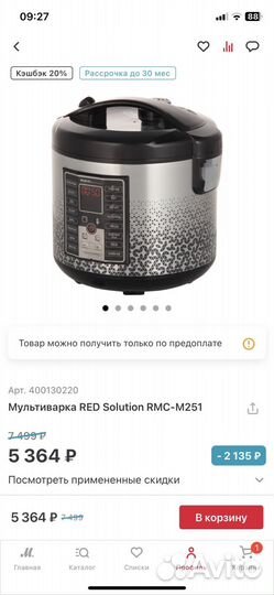 Мультиварка redmond