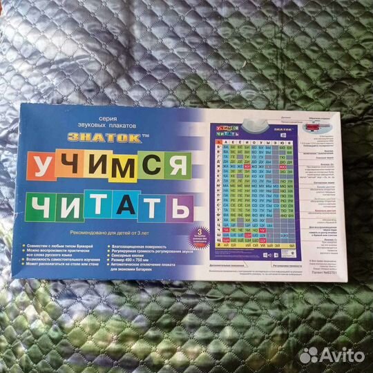 Звуковой плакат 'Учимся читать