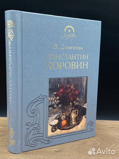 Константин Воронин