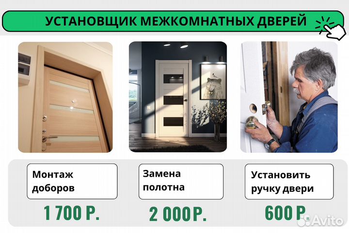 Установка межкомнатных дверей Покраска дверей