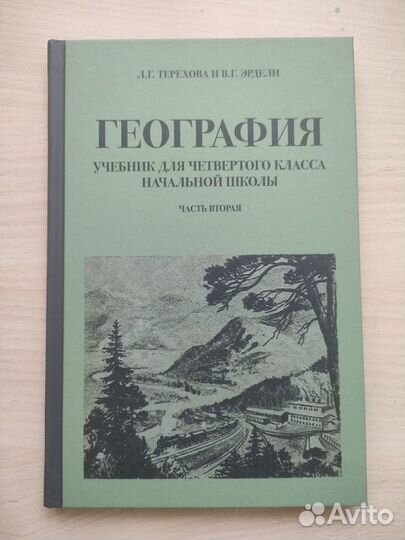 Книги и советские учебники для детей и подростков