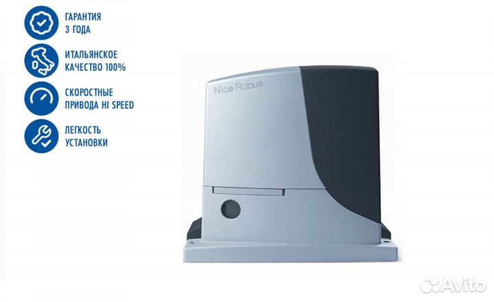 Nice RB1000 привод для откатных ворот