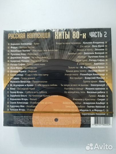 6 CD дисков. Хиты 80х. Русская коллекция