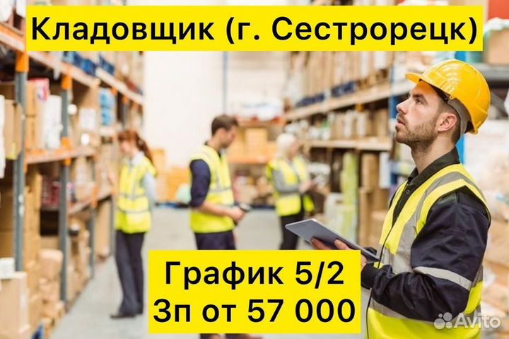 Кладовщик