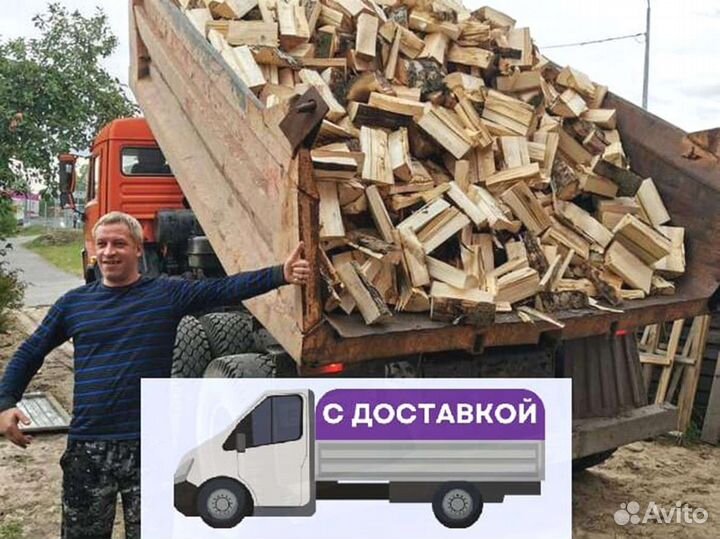 Дрова Качественные