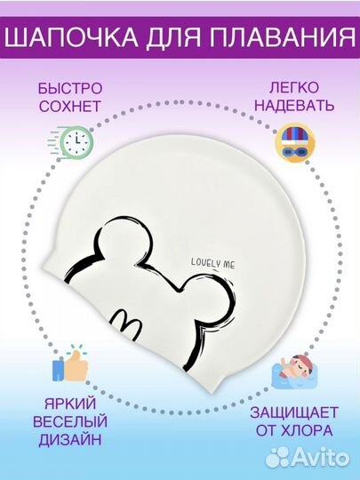 Шапочка для плаванья