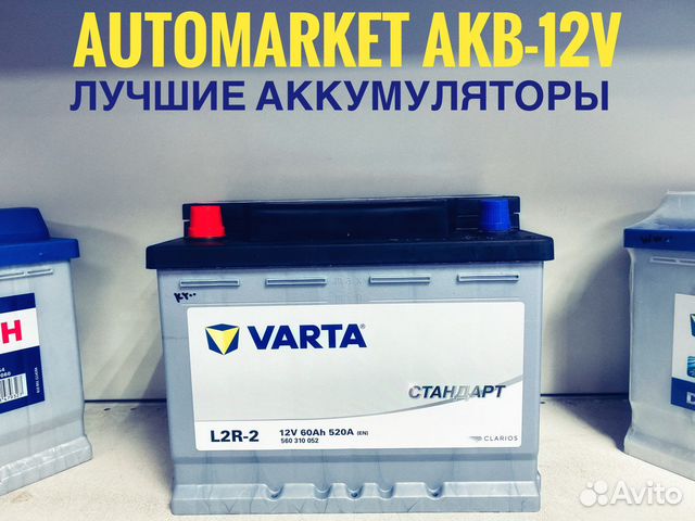 Аккумулятор Varta Стандарт 60 ah L2R-2