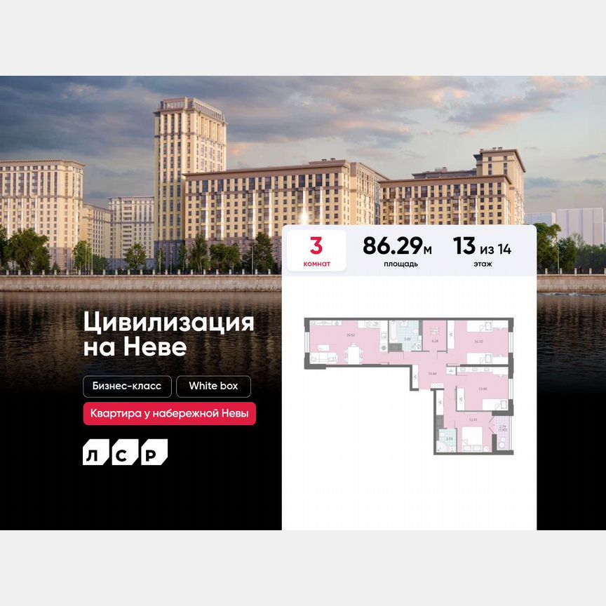 3-к. квартира, 86,3 м², 13/14 эт.