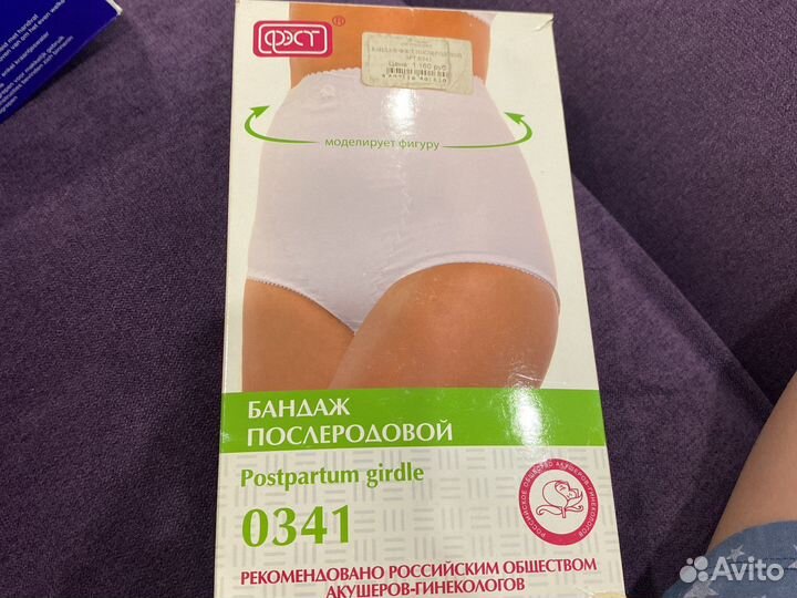 Бандаж послеродовой