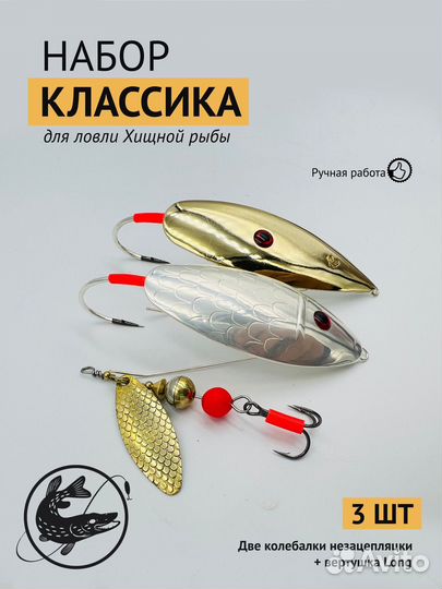 Набор колеблющихся блесен + вертушка, Осташова