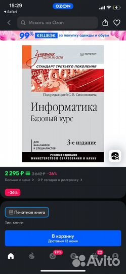 Учебник для Вузов Информатика базовый курс