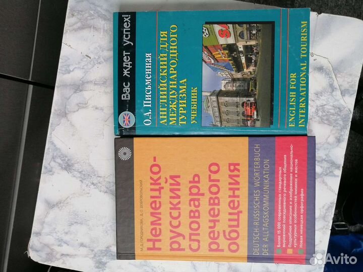 Английский, немецкий пособия