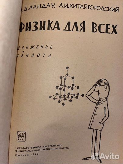 Физика для всех Ландау 1963