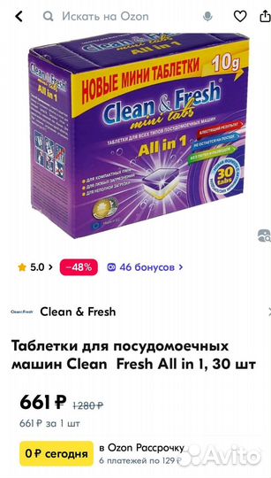 Таблетки для посудомоечных машин