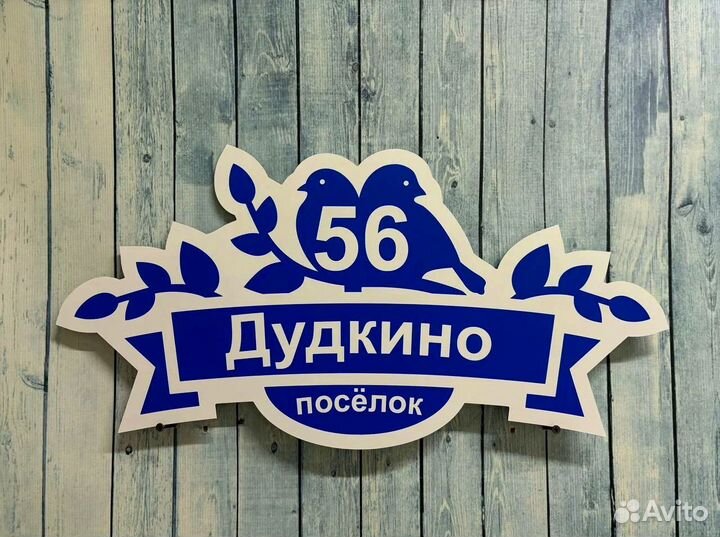 Адресная табличка для СНТ и на забор