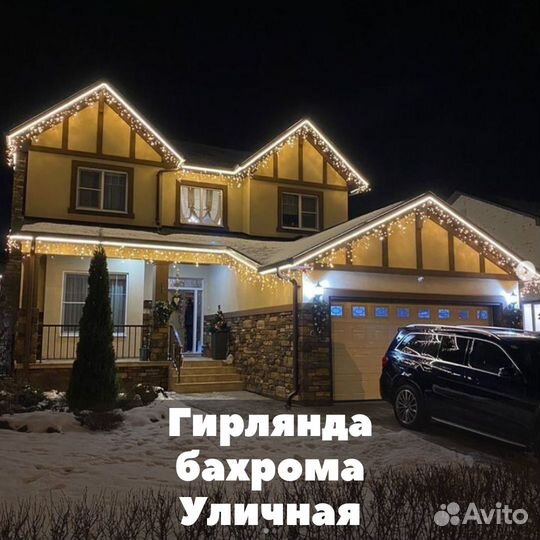 Гирлянда бахрома уличная 3,6,12,25 метров. Монтаж