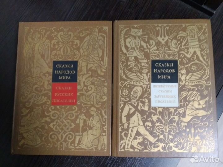 Сказки народов мира в 10 томах (с иллюстрациями)