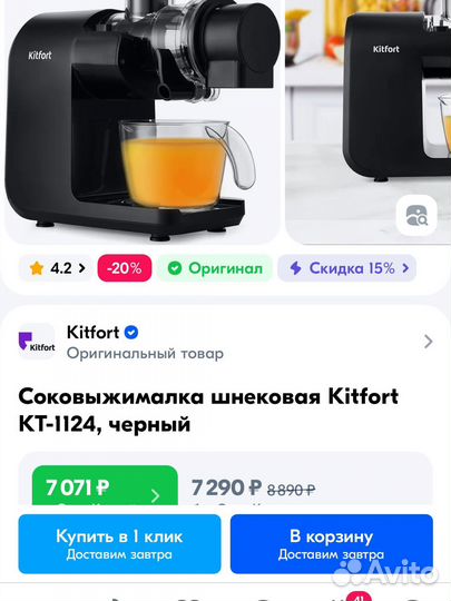 Соковыжималка шнековая kitfort