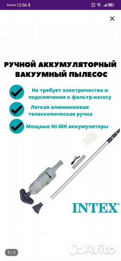 Пылесос для бассейна intex