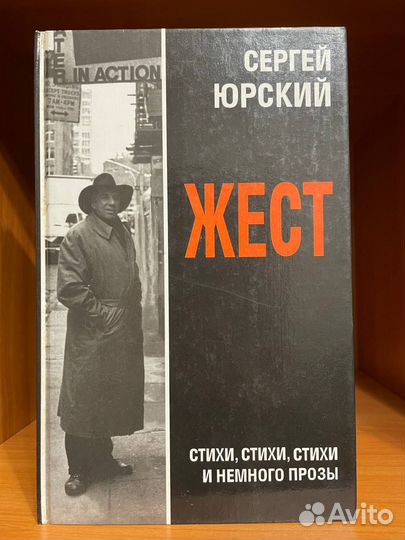 Сергей Юрский Жест