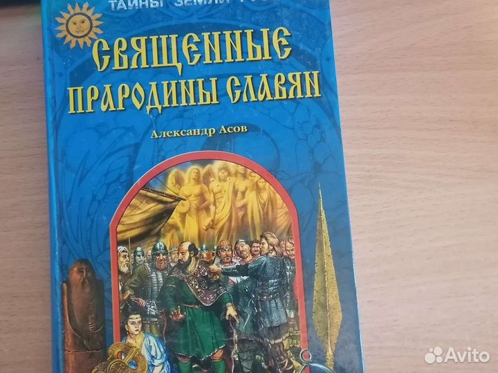 Славяне, язычество, Русь