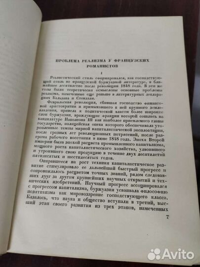 1935 год. Лит. Манифесты французских реалистов