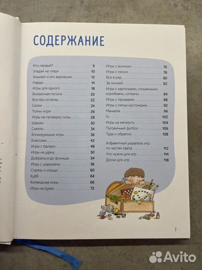 Книга детская игры