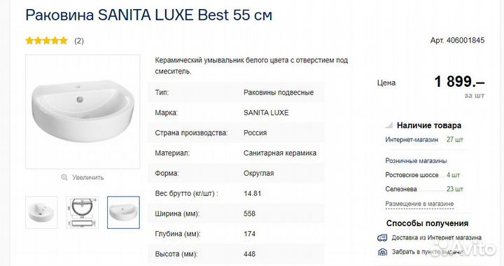 Раковина в ванную