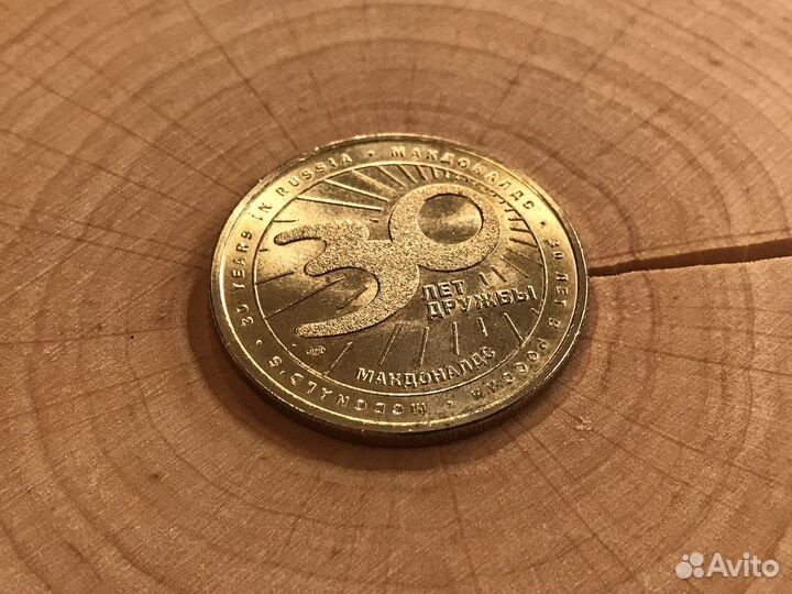 Коллекционная монета MacDonalds 30 лет