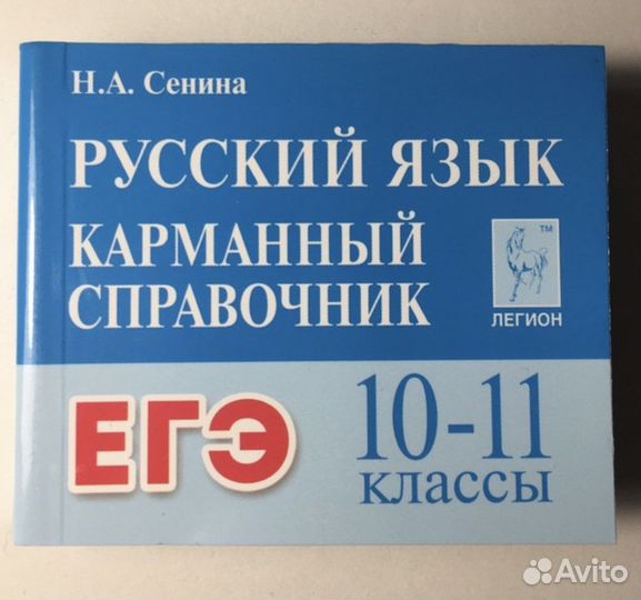 Справочник школьника ЕГЭ