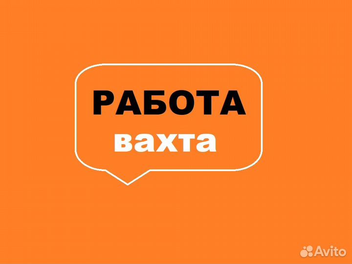 Водитель вахта север