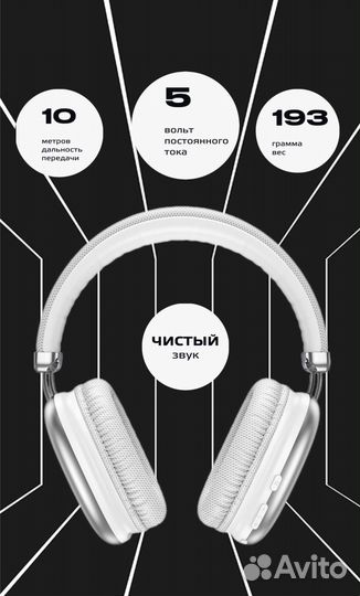 Беспроводные наушники