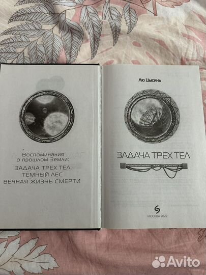 Книга задача трех тел