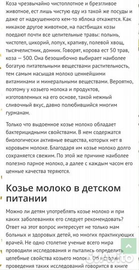 Козье молоко