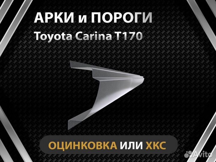 Пороги Toyota Carina T170 Оплата при получении