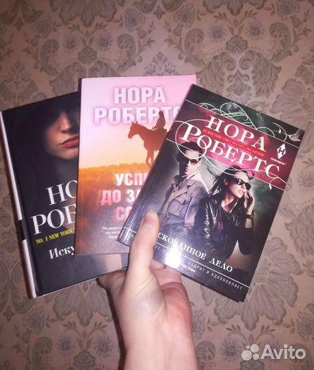Книги Нора Робертс