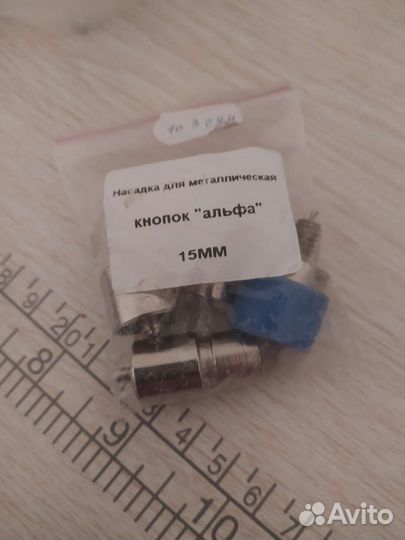 Насадка для кнопок 15 мм