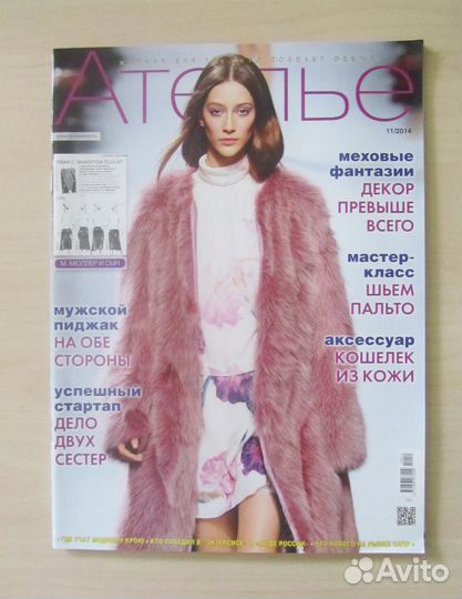 Журнал Ателье 6 шт