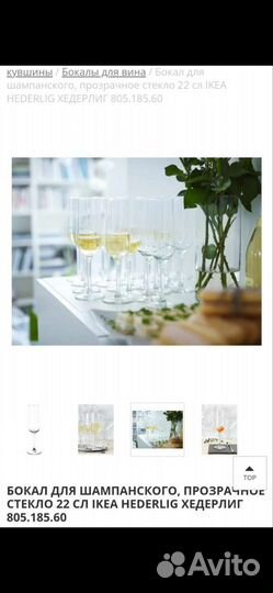 Бокалы икеа для шампанского