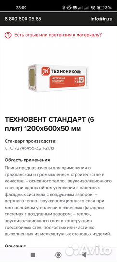 Утеплитель Технониколь техновент плотность 80