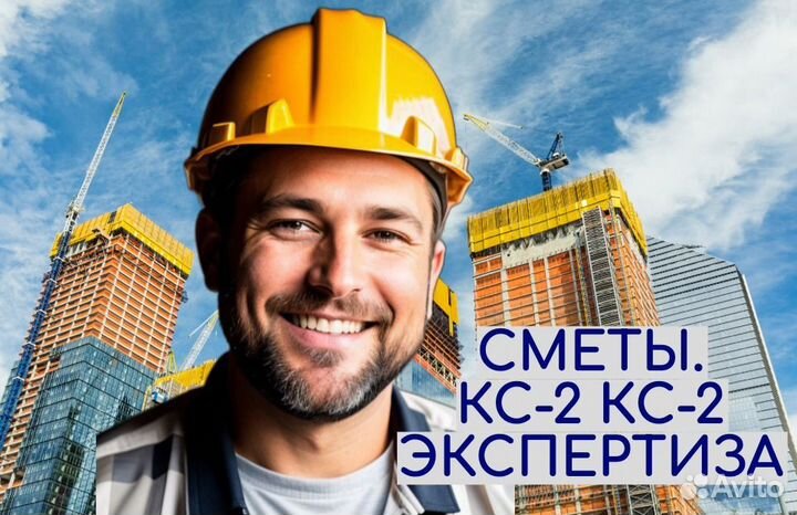 Инженер сметчик