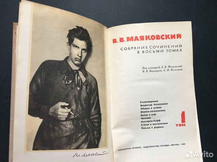 Собрание сочинений в 8 томах, Маяковский, 1968