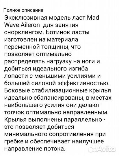 Ласты mad wave aileron