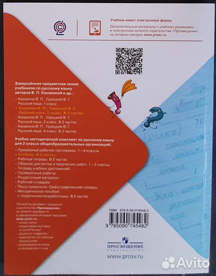 Учебники 2 класс: Русский язык, Математика, Литер