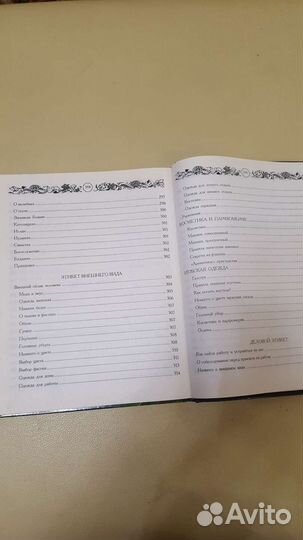 Золотая книга этикета. Энциклопедия женщины